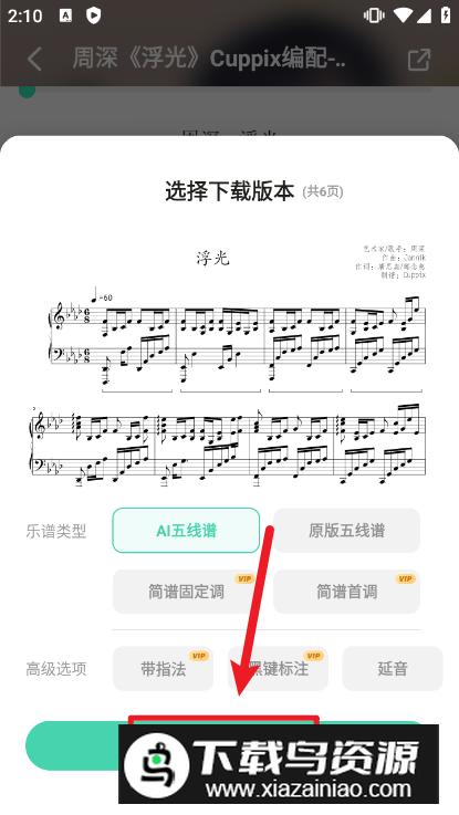 虫虫钢琴免费版安卓正版