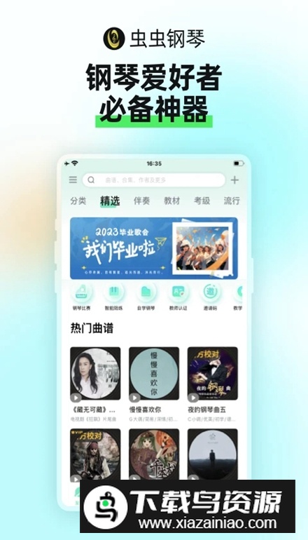 虫虫钢琴免费版安卓正版截图1