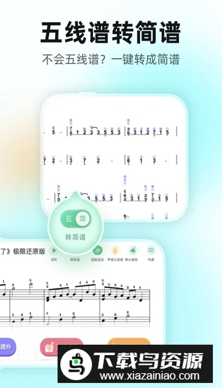 虫虫钢琴免费版安卓正版截图3