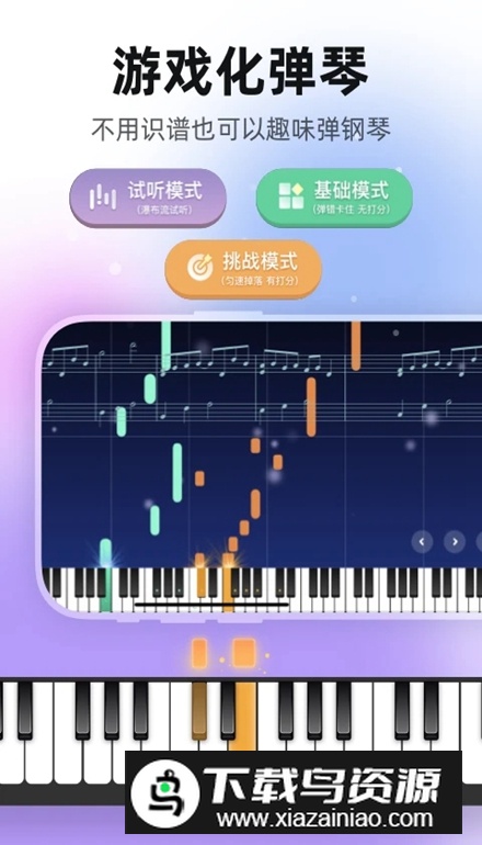 虫虫钢琴免费版安卓正版截图4