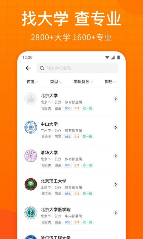 高考志愿指南2024电子版下载
