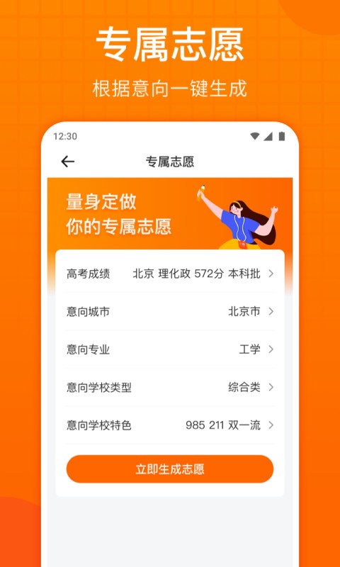高考志愿指南软件截图
