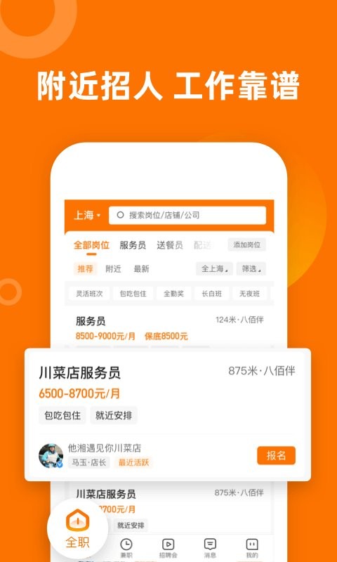 熟人直聘平台最新版截图2