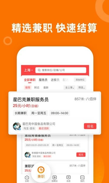 熟人直聘平台最新版截图4