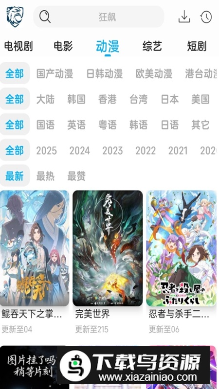 蓝鹰速看2025最新版本最新版截图1