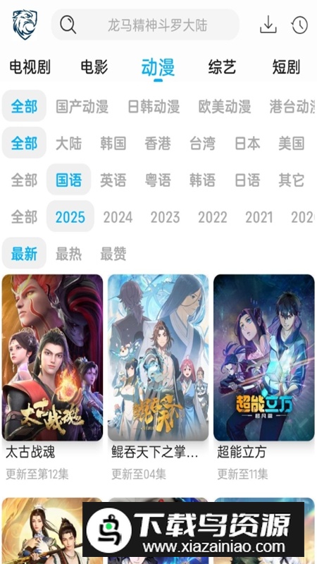 蓝鹰速看2025最新版本最新版截图2