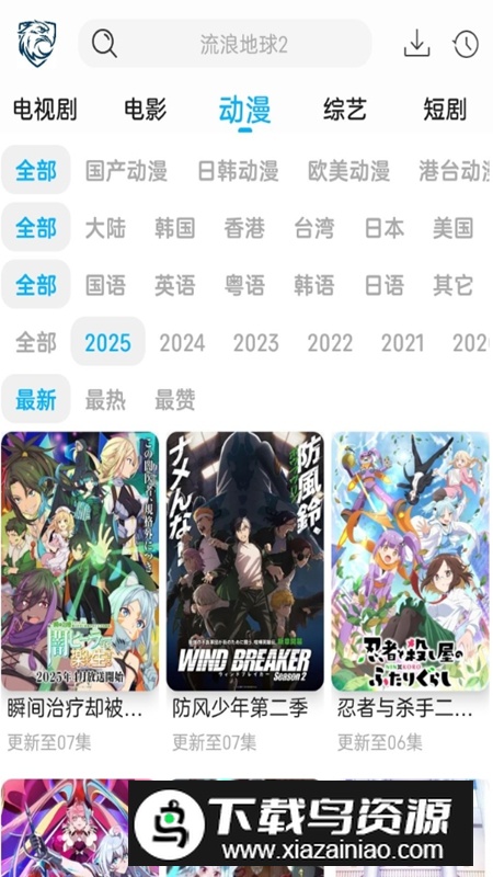 蓝鹰速看2025最新版本最新版截图3