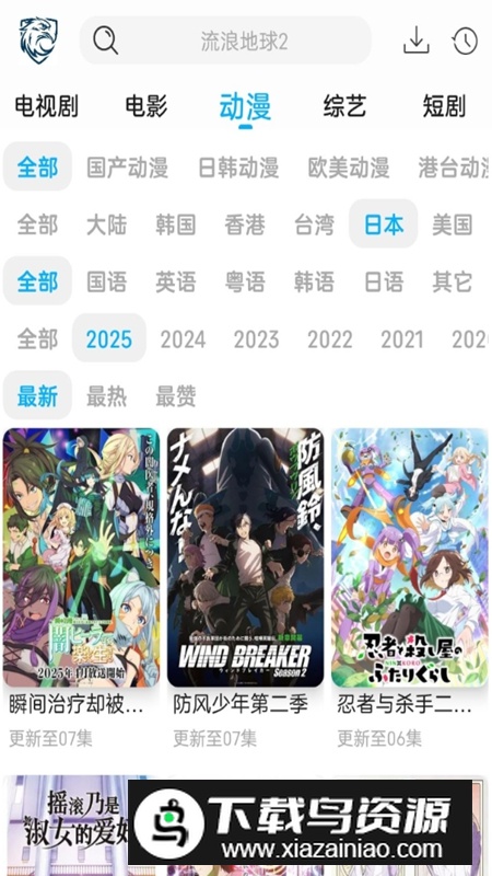 蓝鹰速看2025最新版本最新版截图4