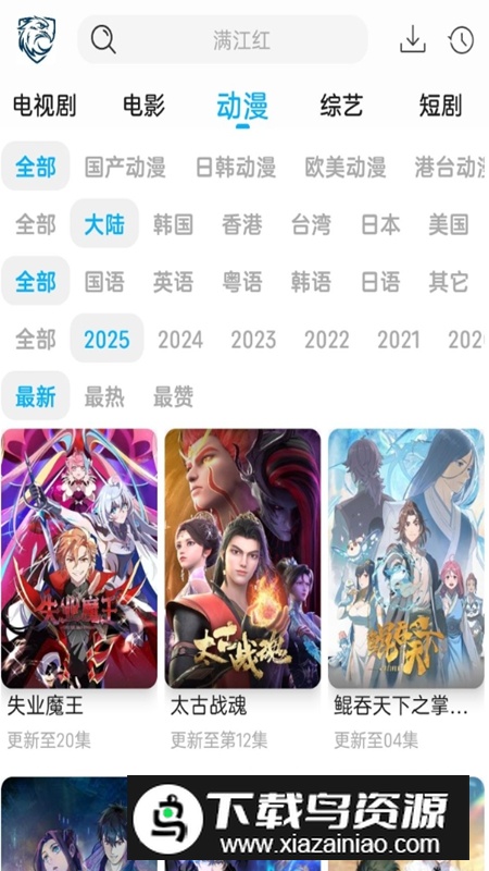 蓝鹰速看2025最新版本最新版截图5