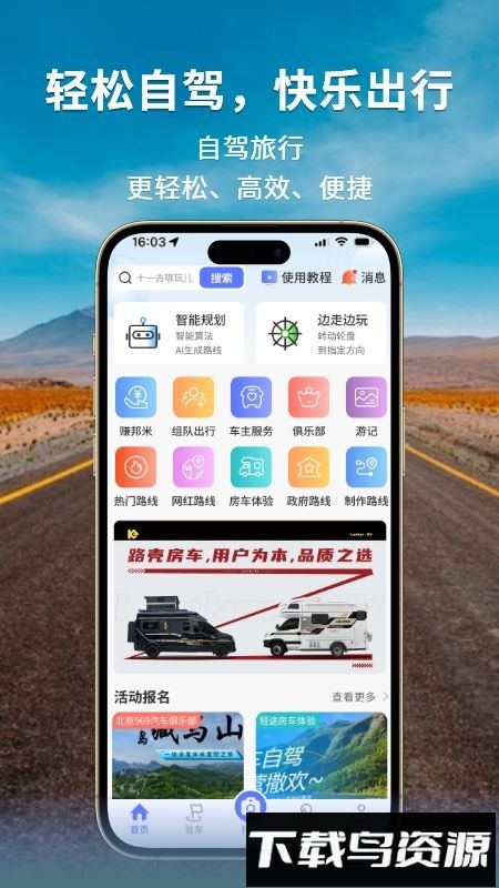 邦阁下自驾最新版截图1