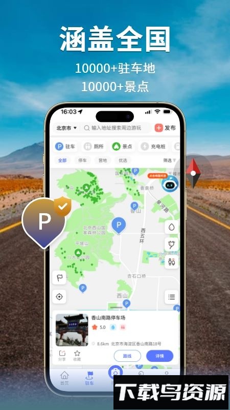 邦阁下自驾最新版截图4