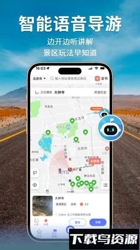 邦阁下自驾最新版截图5