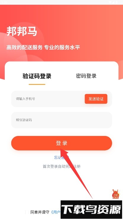邦邦马跑腿端