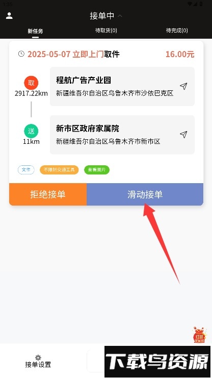 邦邦马跑腿端