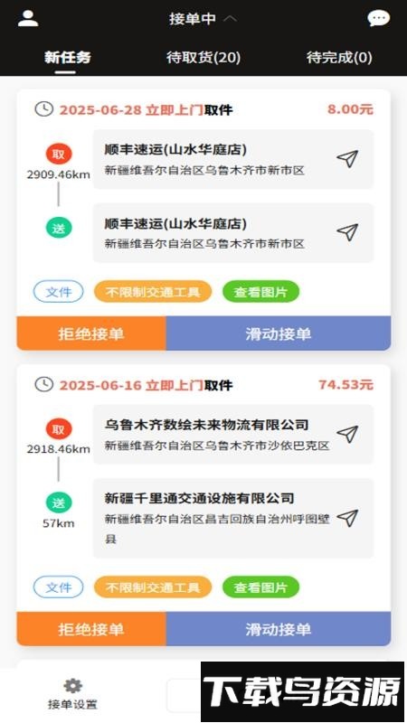 邦邦马跑腿端截图2