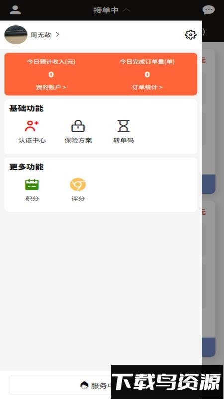 邦邦马跑腿端截图3