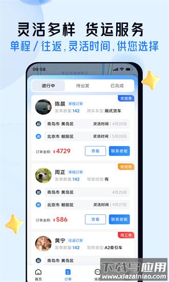 司机之家企业官方版截图1