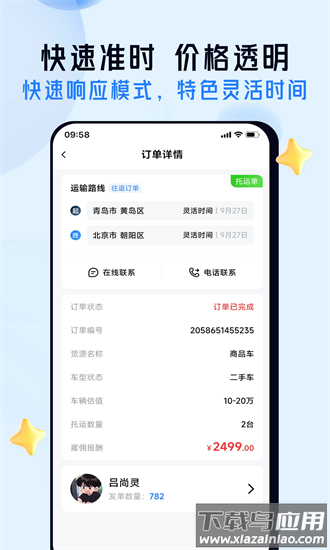 司机之家企业官方版截图2