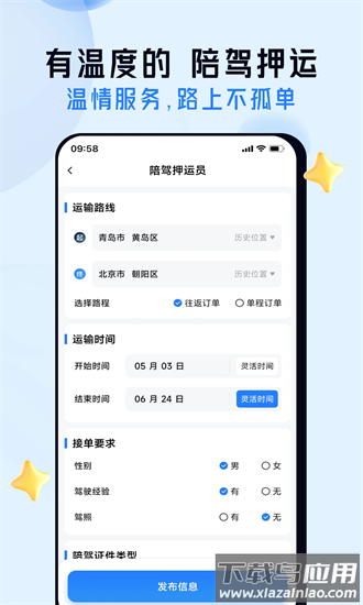 司机之家企业官方版截图3