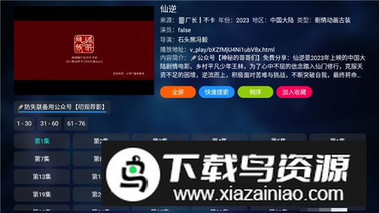 蓝色影视白盒apk电视客户端截图4