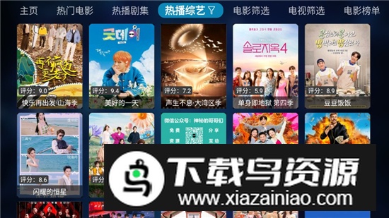 蓝色影视白盒apk电视客户端截图5