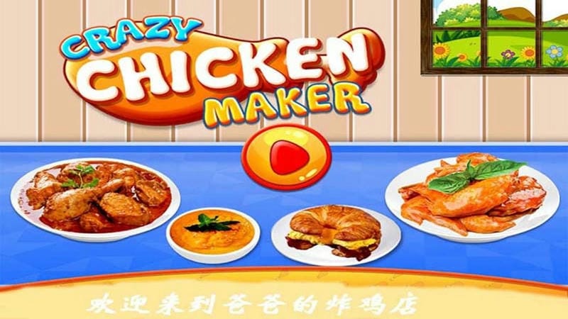 爸爸的炸鸡店手机版截图