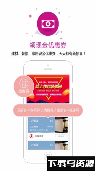 邦邦装修官方版 邦邦装修下载