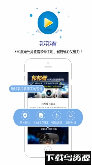 邦邦装修截图