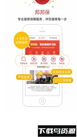 邦邦装修截图