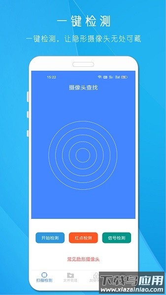 摄像头查找神器软件最新版截图1