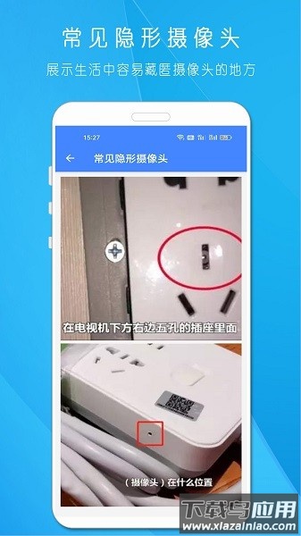摄像头查找神器软件最新版截图3
