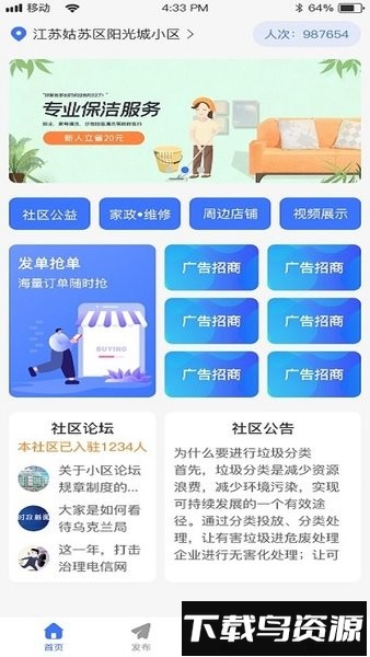 邦邦生活手机版截图4