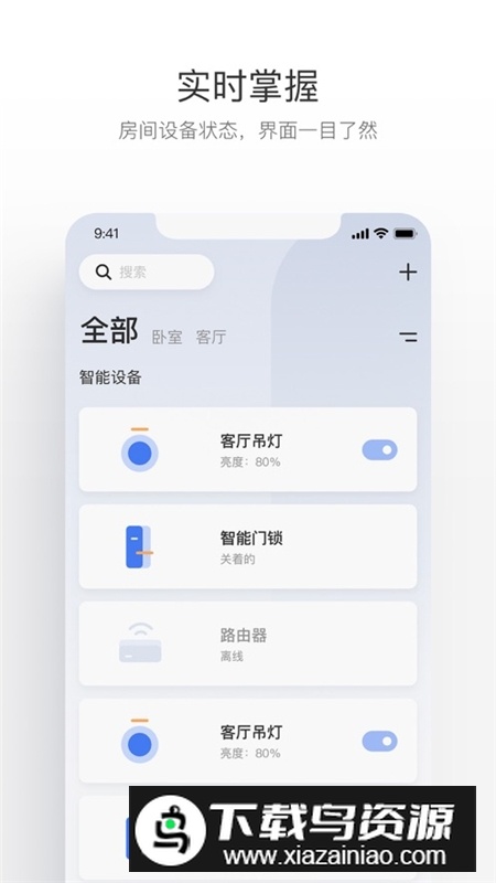 萤石互联网APP手机客户端截图1