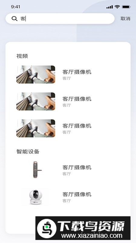 萤石互联网APP手机客户端截图2