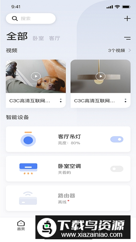 萤石互联网APP手机客户端截图4