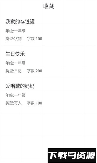 邦邦改作文官方版(文娃改作文)最新版截图1