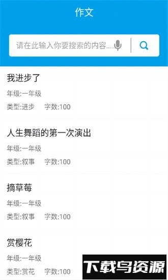 邦邦改作文官方版(文娃改作文)最新版截图4