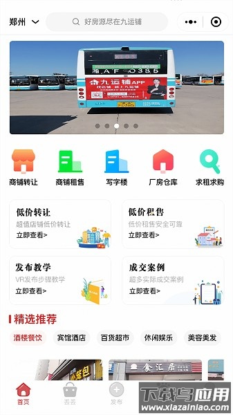 九运铺门铺网截图1