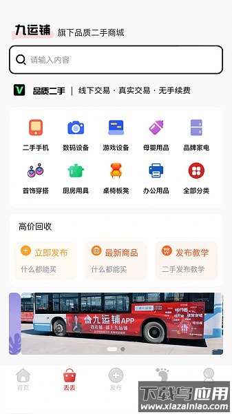 九运铺门铺网截图3