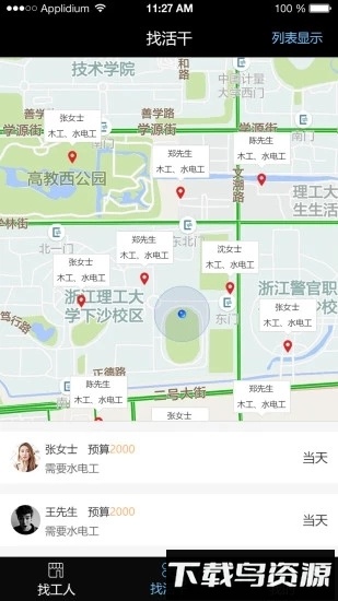 邦邦师傅手机版截图2