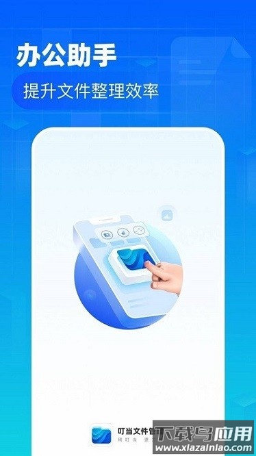 叮当文件管理软件截图1