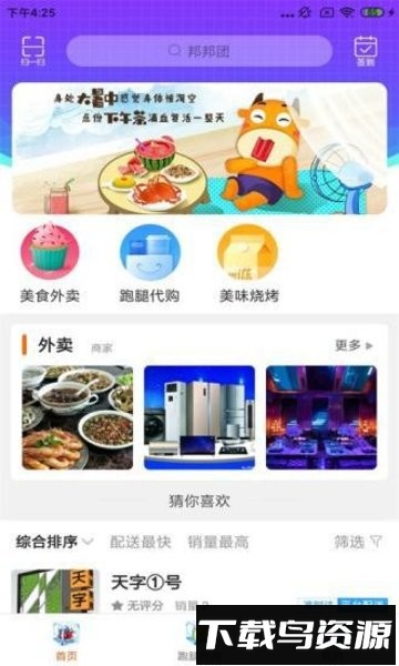 邦邦团外卖手机版截图4