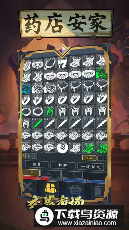 药店安家游戏最新版截图