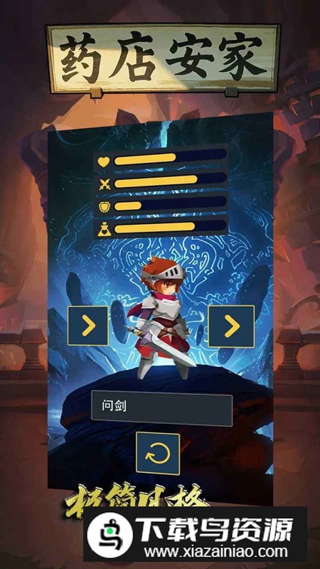 药店安家游戏最新版截图