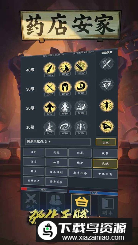 药店安家游戏最新版截图