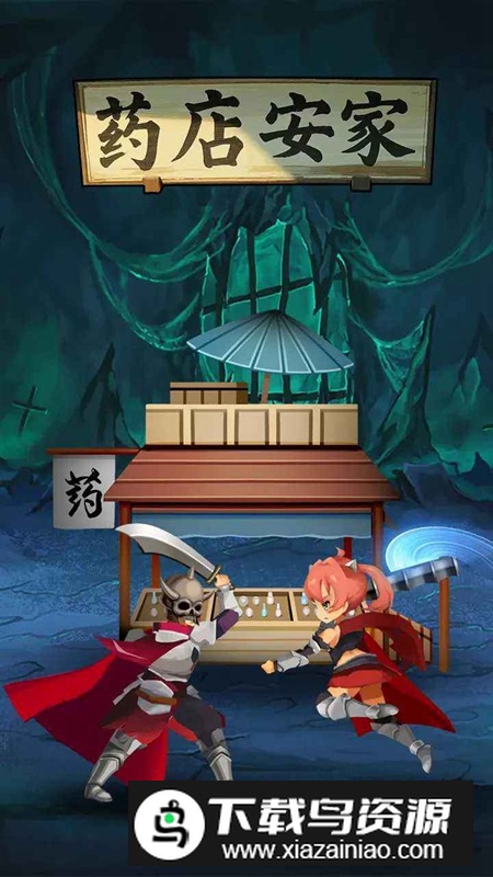 药店安家游戏最新版截图