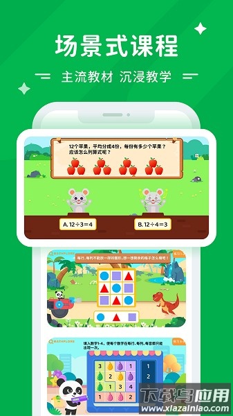 Mathplore软件最新版截图2