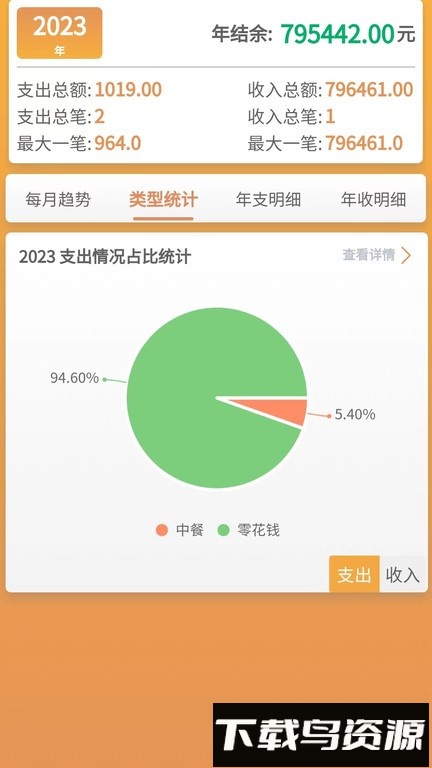 邦记账最新版下载