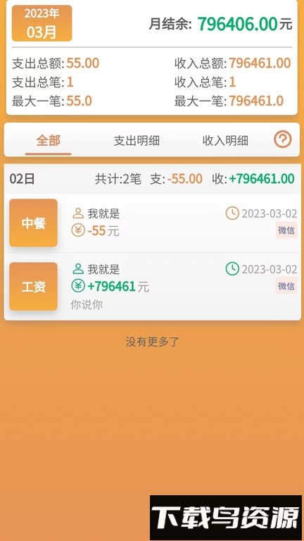 邦记账最新版截图2