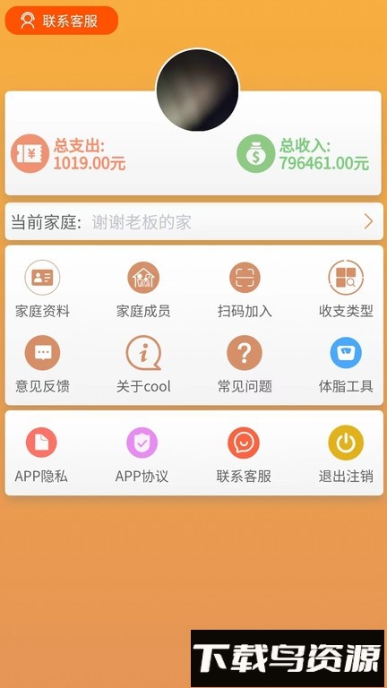 邦记账最新版截图3